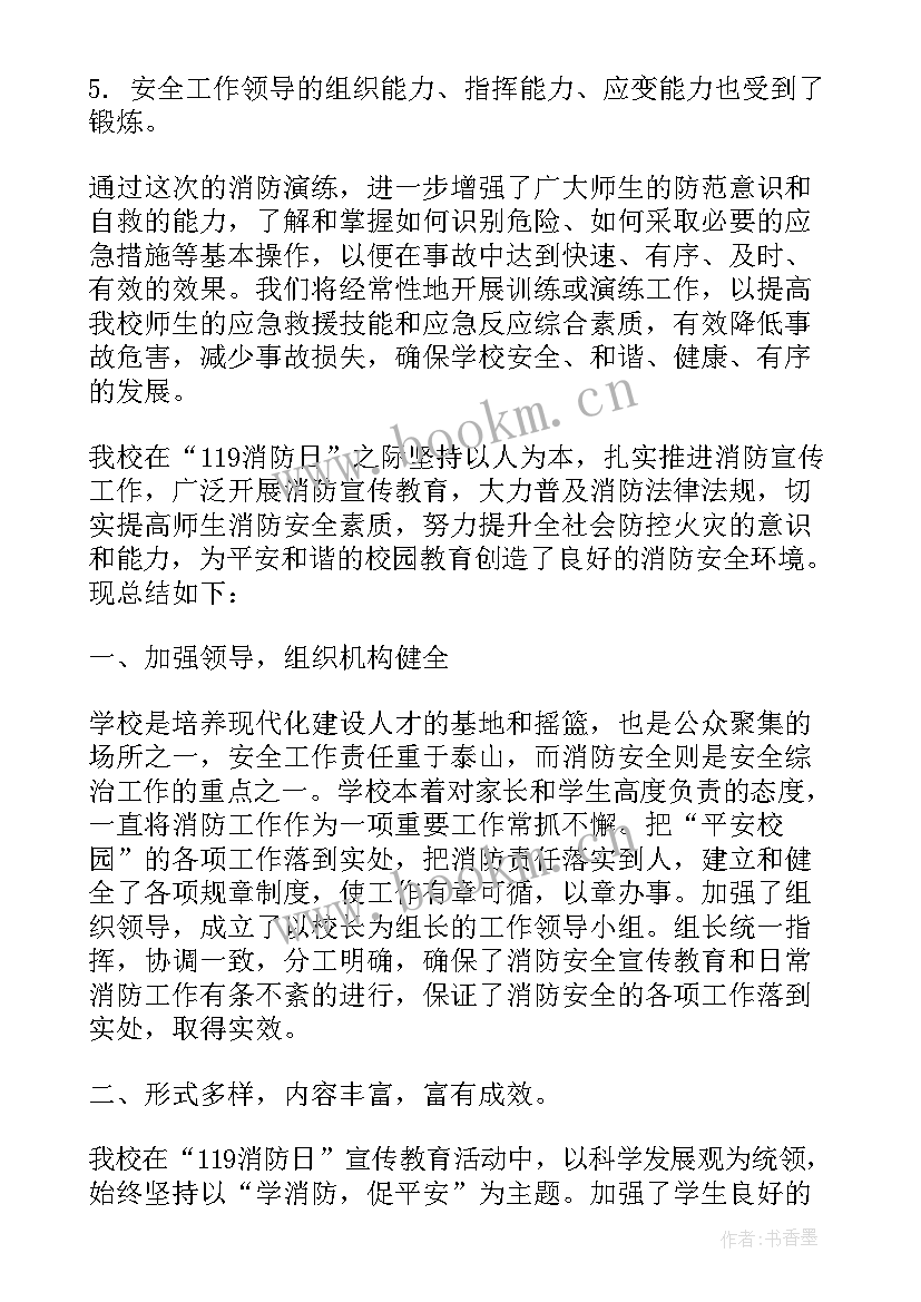 小学学校消防演练方案及流程 小学消防演练总结(大全6篇)