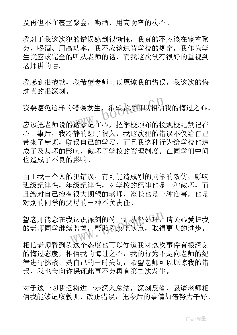 2023年宿舍喝酒的检讨书(优秀8篇)