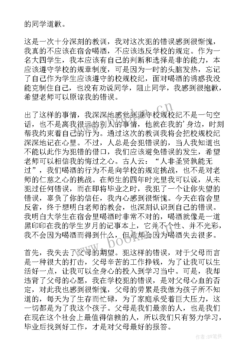 2023年宿舍喝酒的检讨书(实用9篇)