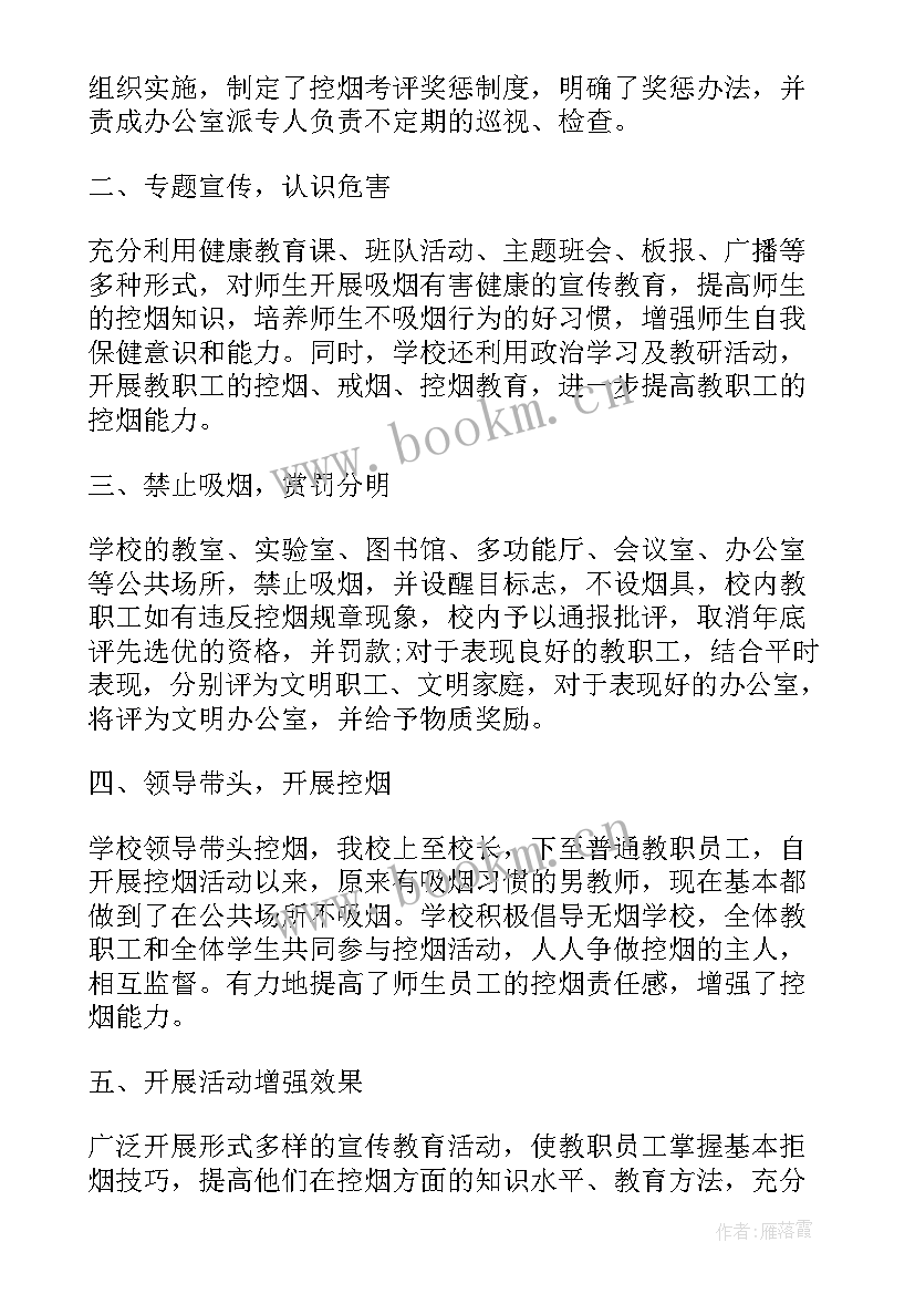 学校控烟活动总结与反思 学校无烟日控烟活动总结(优秀5篇)