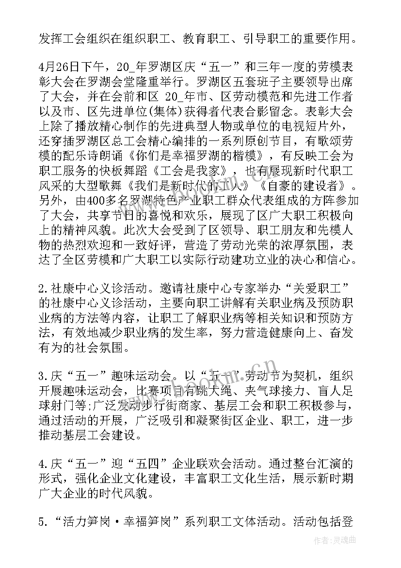 2023年五一劳动节活动的报告 五一劳动节活动情况总结报告(精选5篇)