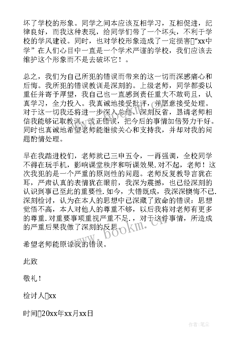 2023年宿舍玩手机的检讨书 宿舍手机被收检讨书(实用10篇)