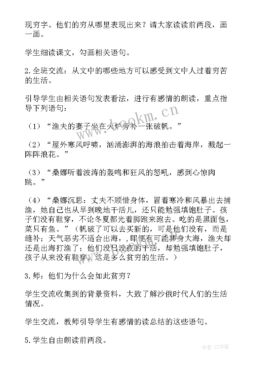 最新六年级语文穷人教学设计第二课时(通用5篇)