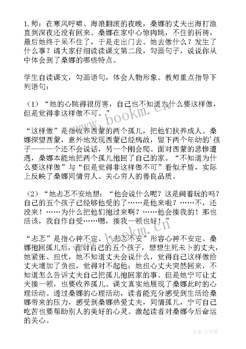 最新六年级语文穷人教学设计第二课时(通用5篇)