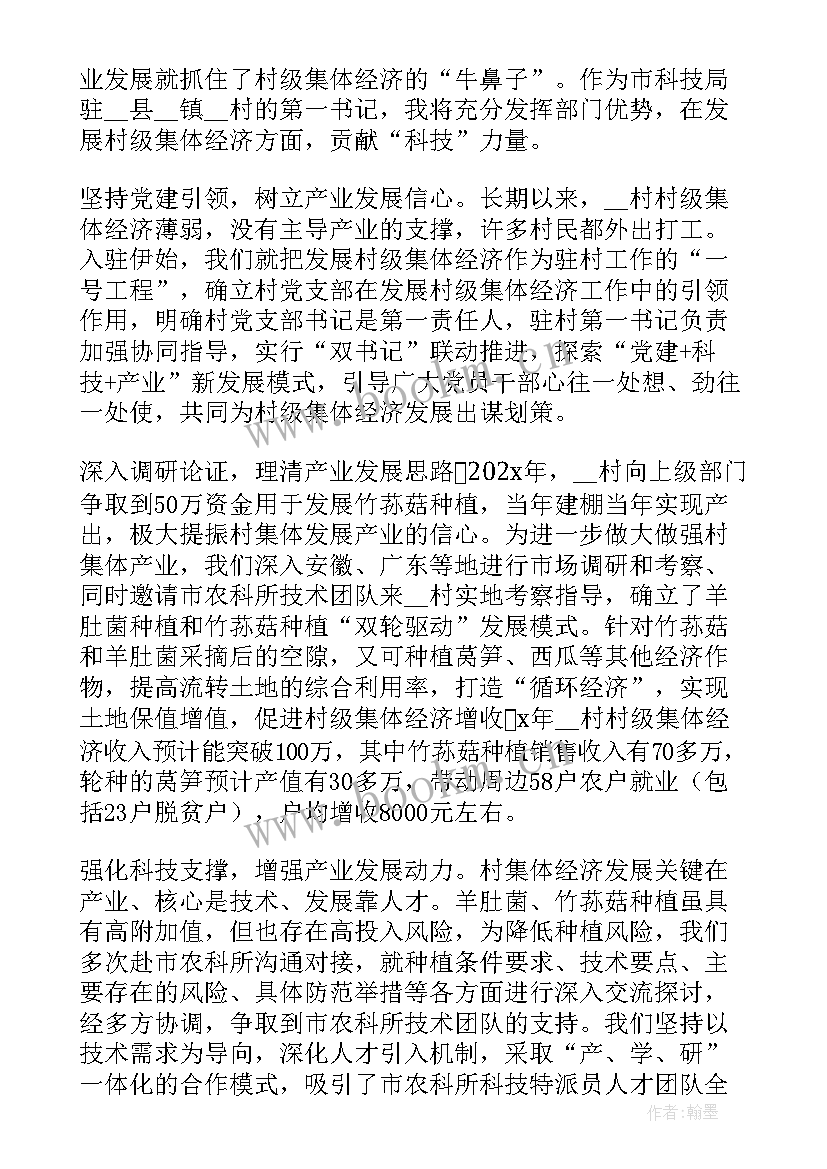 最新做深做细群众工作开展研讨 做深做细群众工作村支书发言材料(模板10篇)