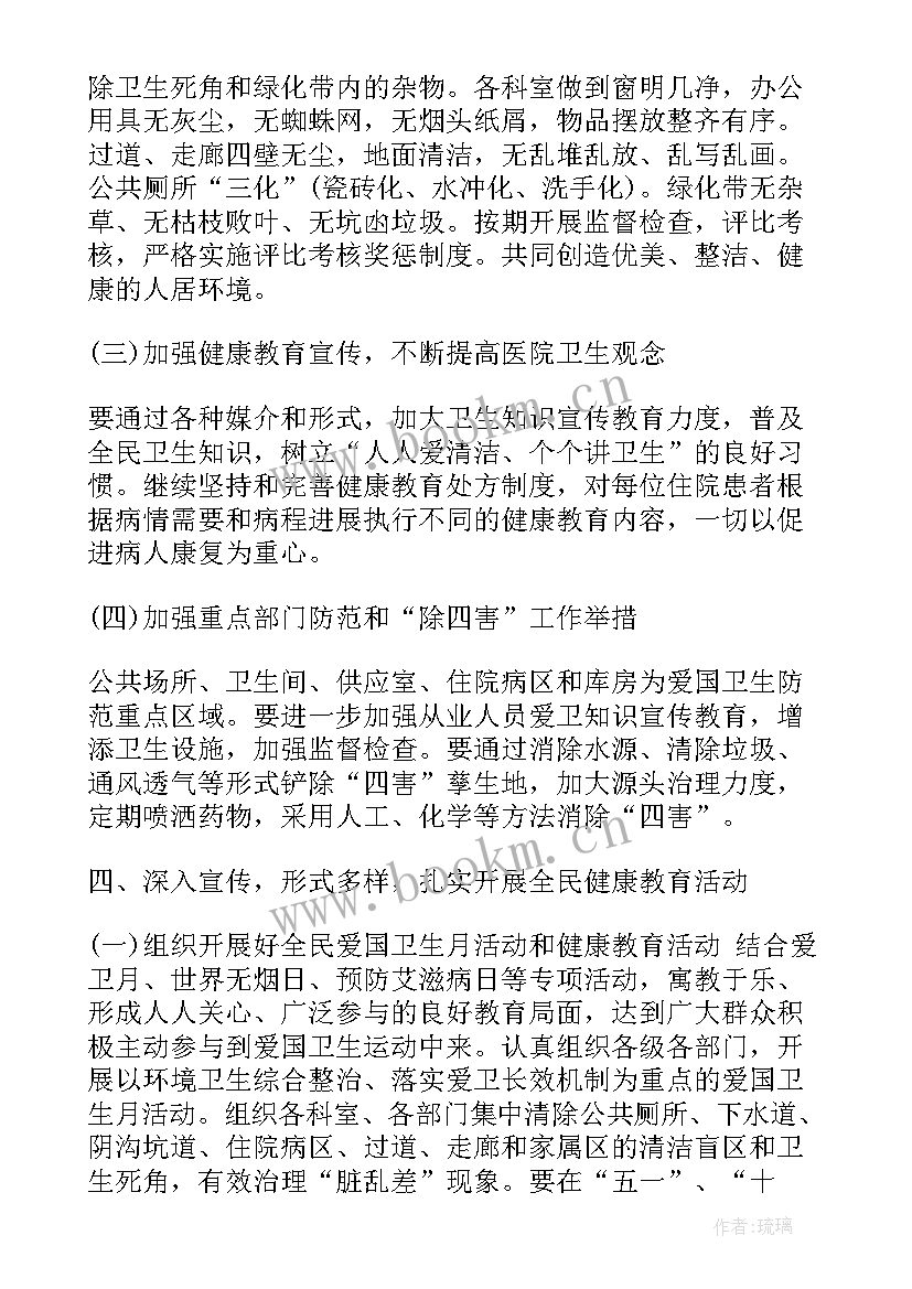 爱国卫生的工作计划(精选6篇)