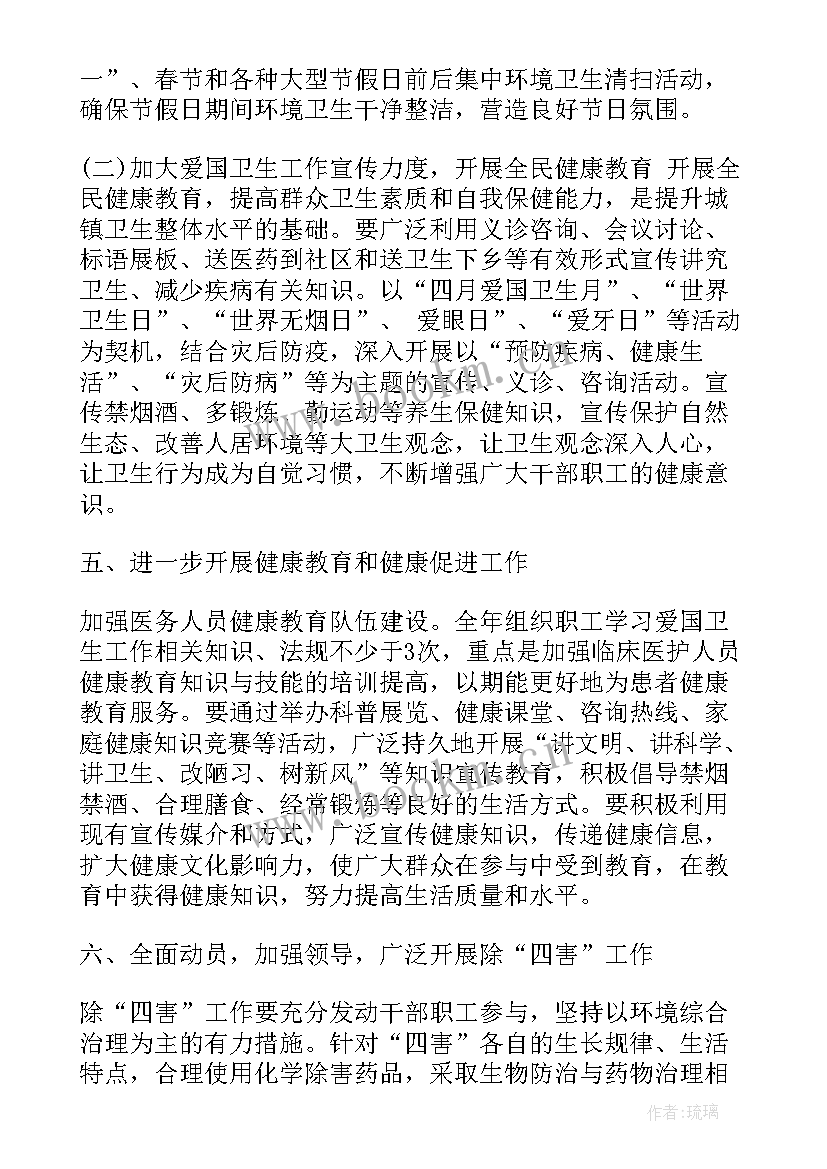 爱国卫生的工作计划(精选6篇)