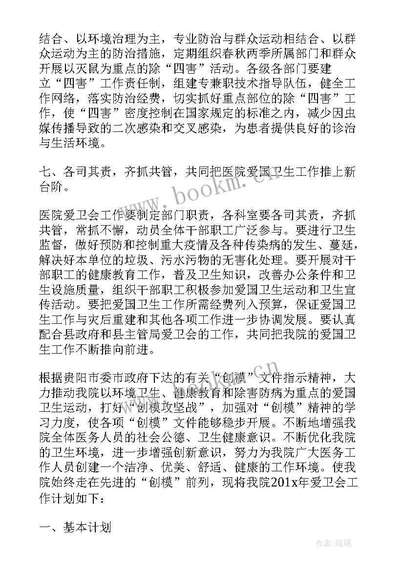 爱国卫生的工作计划(精选6篇)