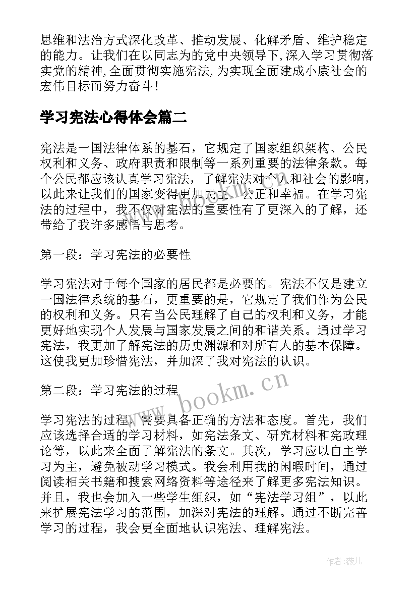 最新学习宪法心得体会(精选9篇)