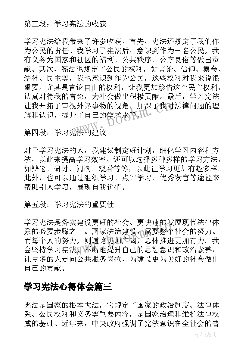 最新学习宪法心得体会(精选9篇)