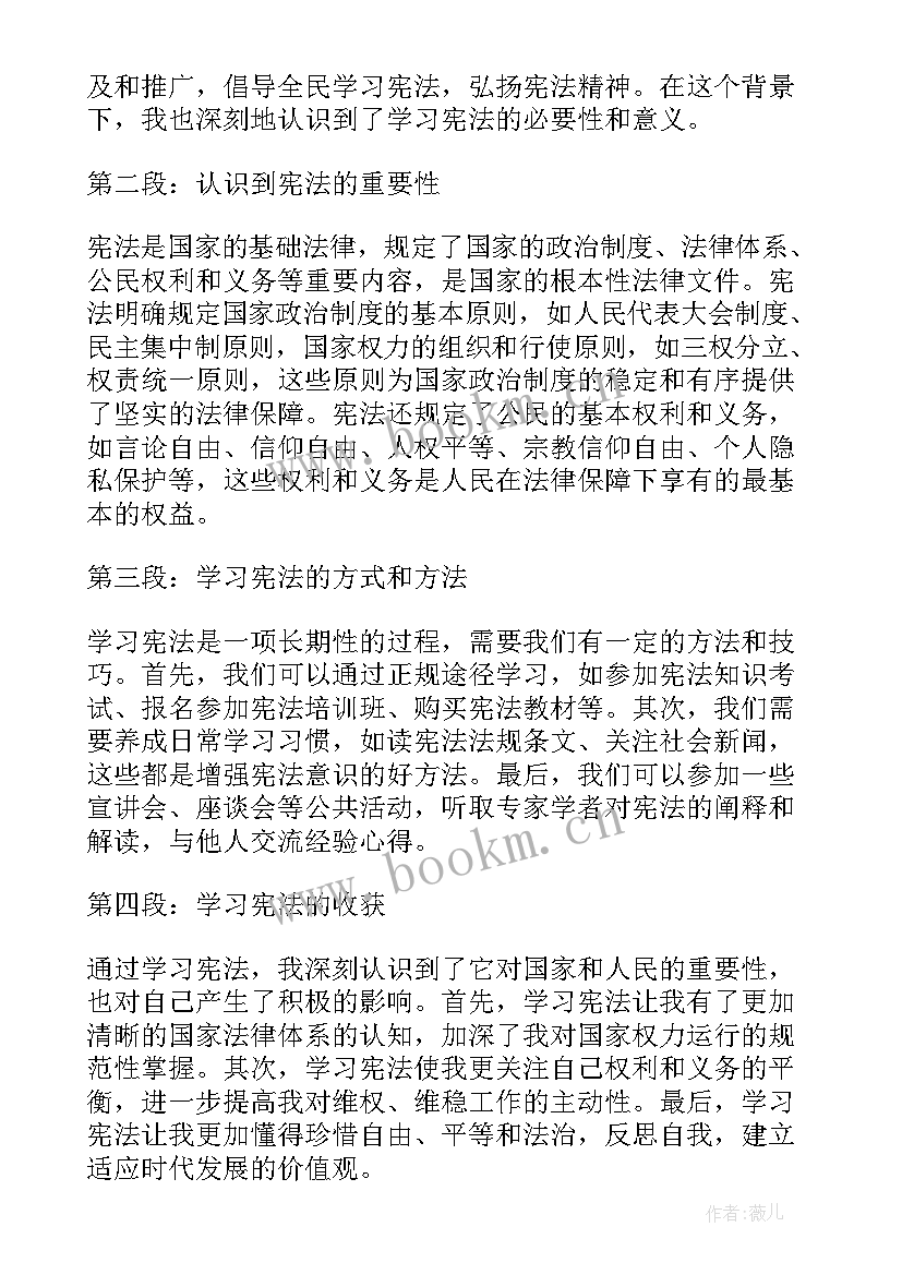 最新学习宪法心得体会(精选9篇)