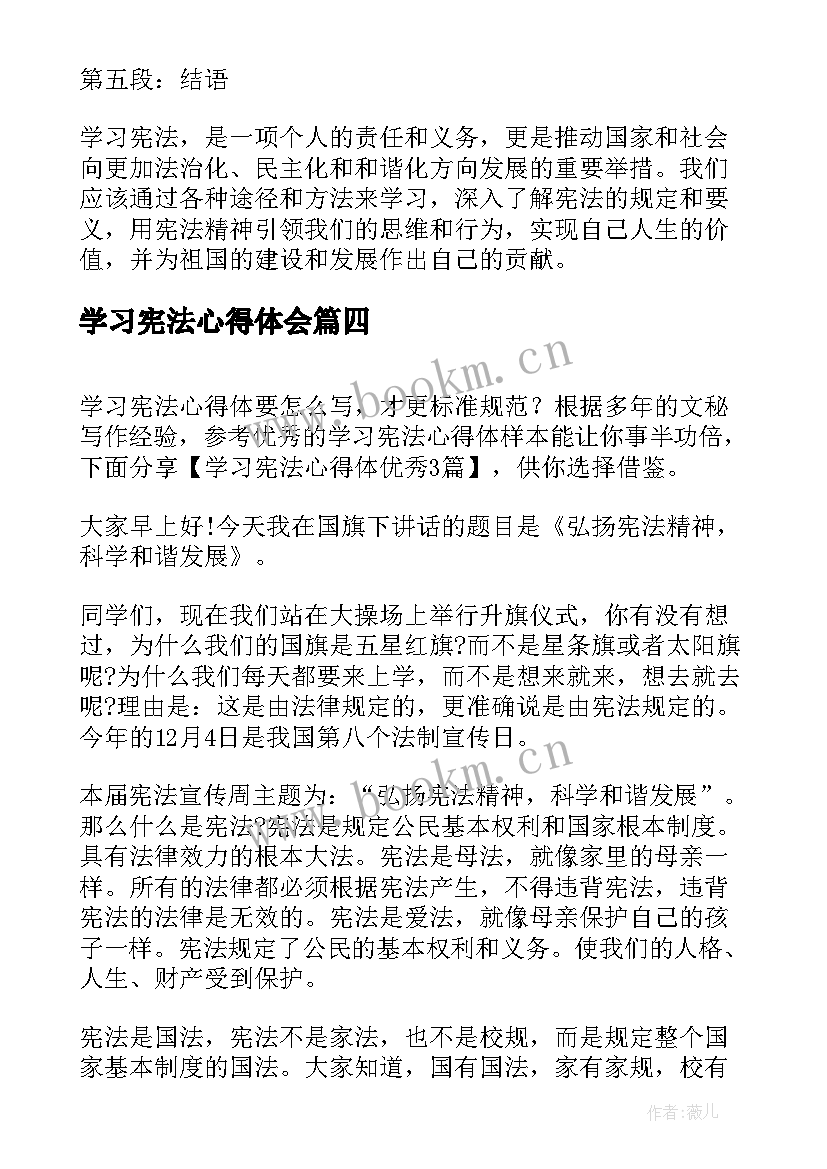 最新学习宪法心得体会(精选9篇)