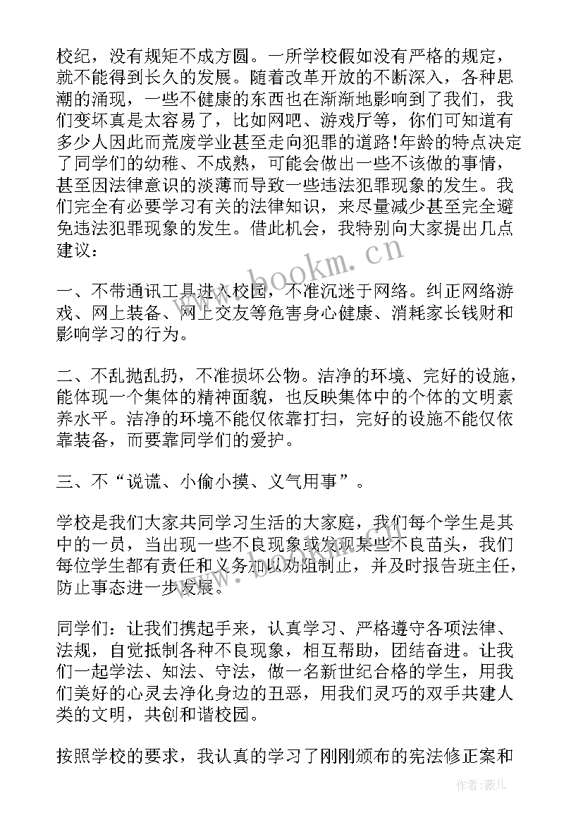 最新学习宪法心得体会(精选9篇)