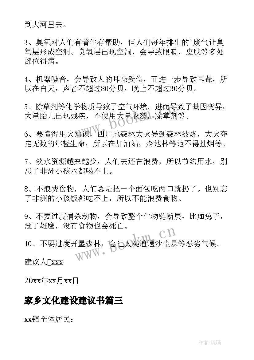 2023年家乡文化建设建议书(大全7篇)