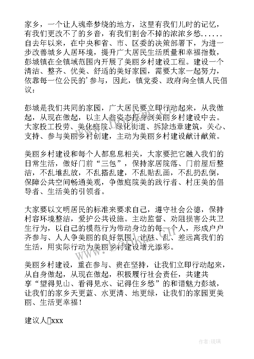 2023年家乡文化建设建议书(大全7篇)