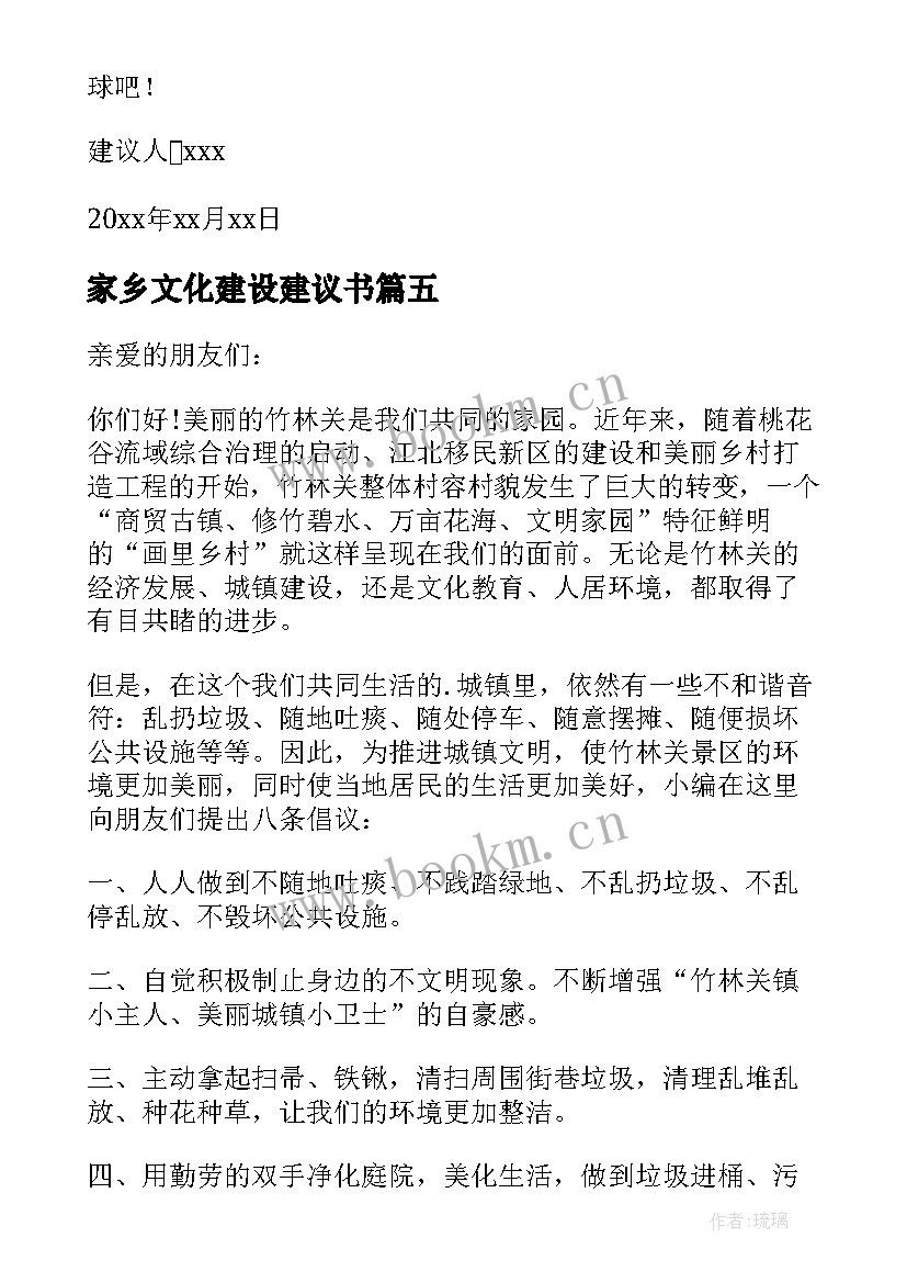 2023年家乡文化建设建议书(大全7篇)