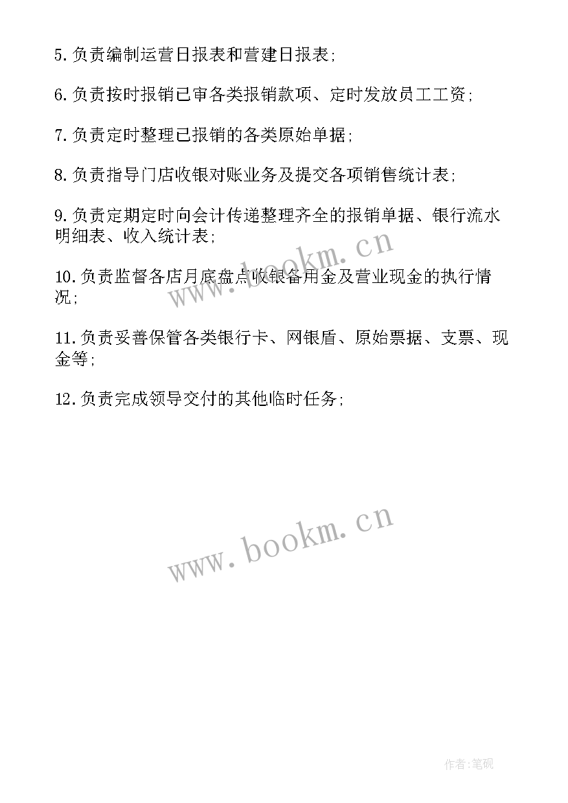 最新财务会计主管工作的职责内容包括 财务会计主管工作职责主要内容(模板8篇)