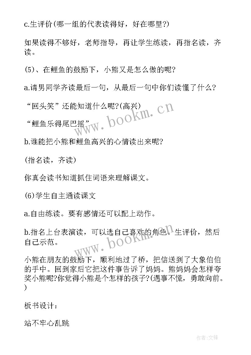 2023年小熊过桥的教案反思 小熊过桥教案(优秀8篇)