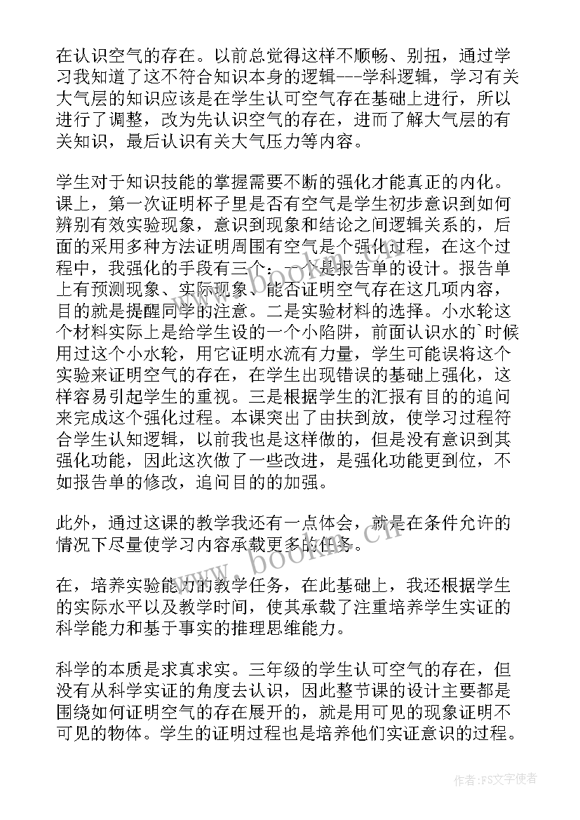 湘教版三年级科学教学总结(优质6篇)