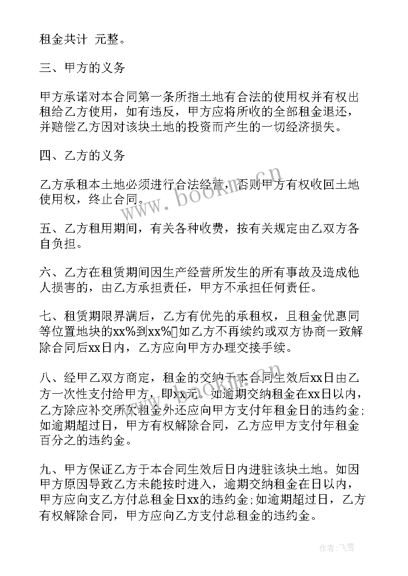 最新房屋土地出租合同协议书 农村房屋土地出租合同(优秀5篇)