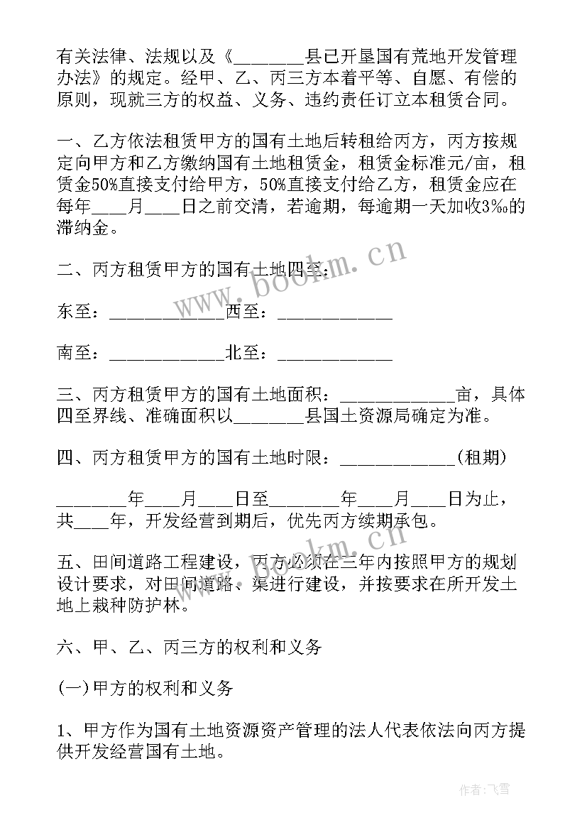 最新房屋土地出租合同协议书 农村房屋土地出租合同(优秀5篇)