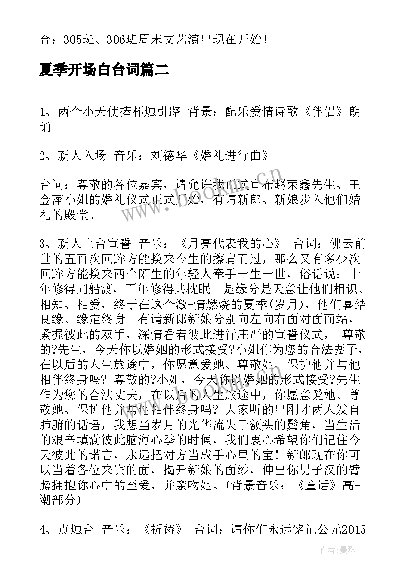 2023年夏季开场白台词 夏季晚会开场白(实用5篇)