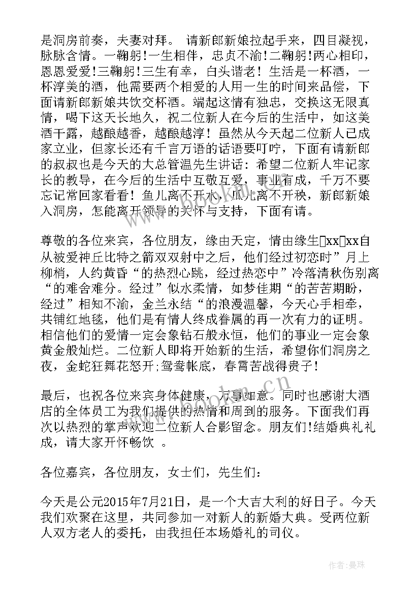 2023年夏季开场白台词 夏季晚会开场白(实用5篇)