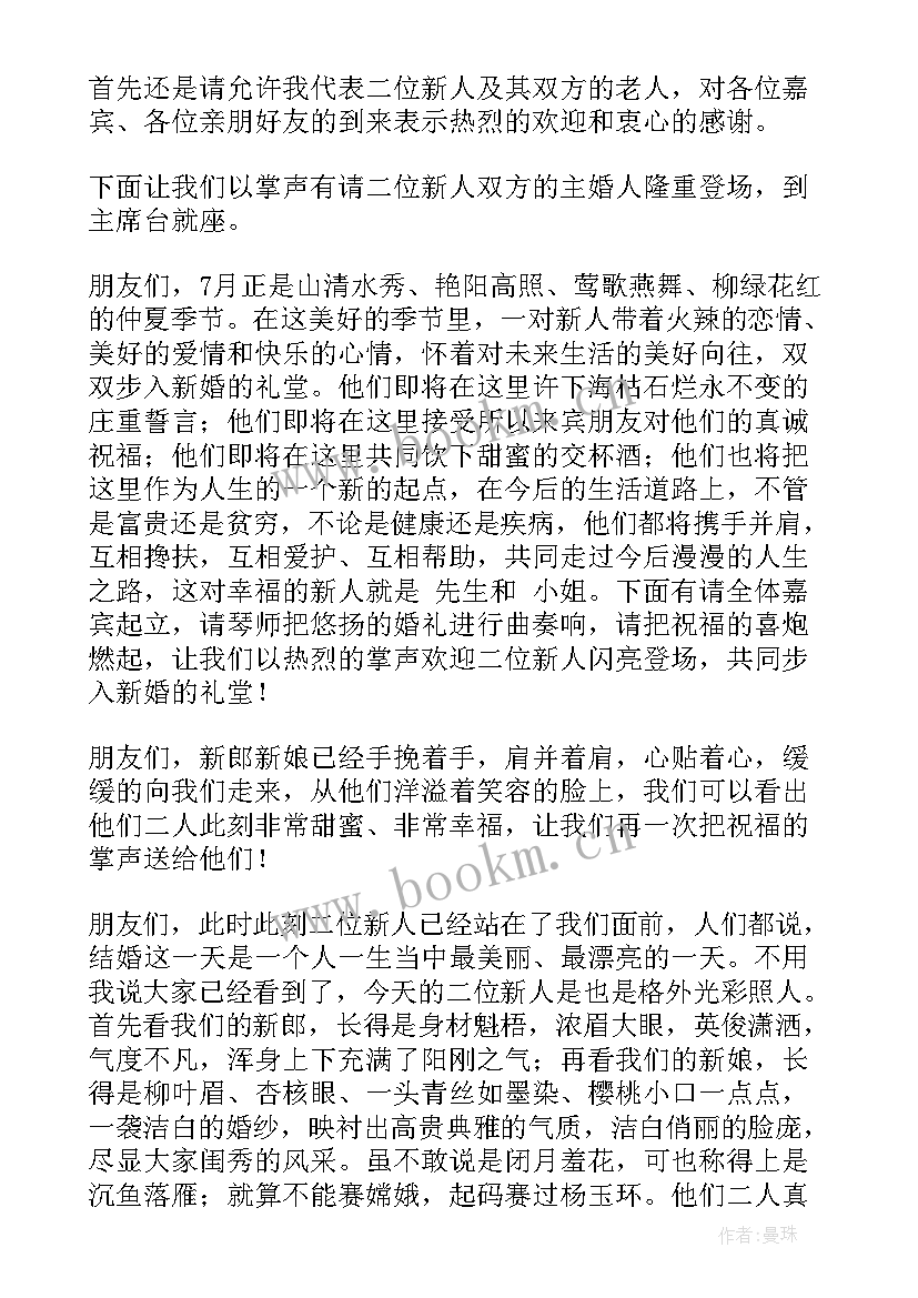 2023年夏季开场白台词 夏季晚会开场白(实用5篇)