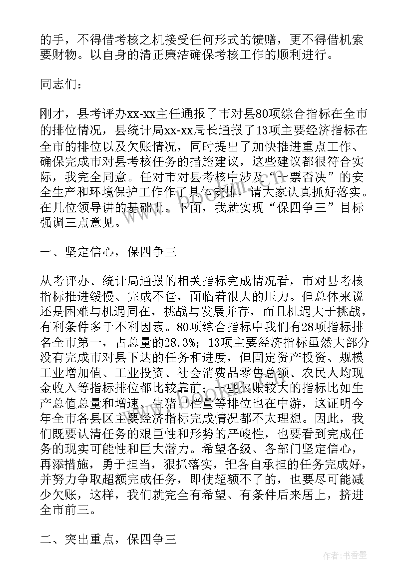 考核讲话稿(汇总6篇)