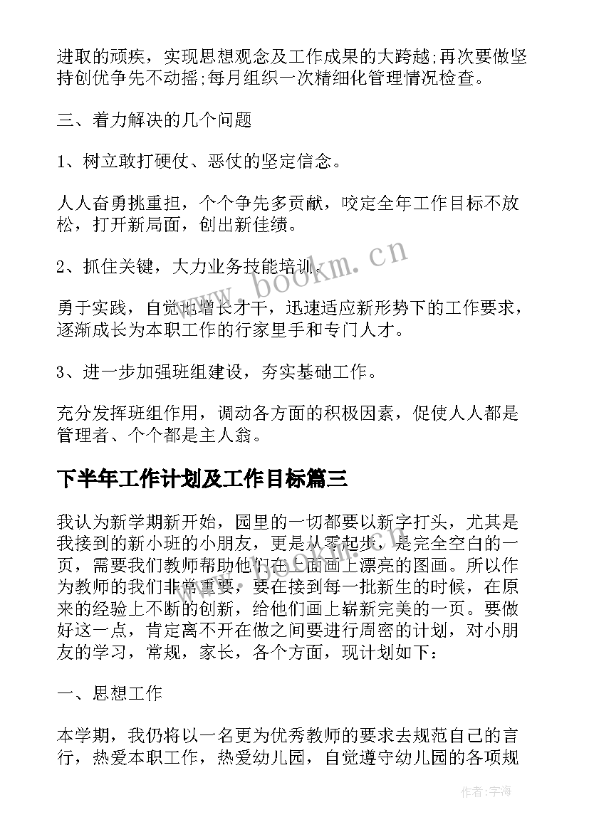 下半年工作计划及工作目标(精选9篇)