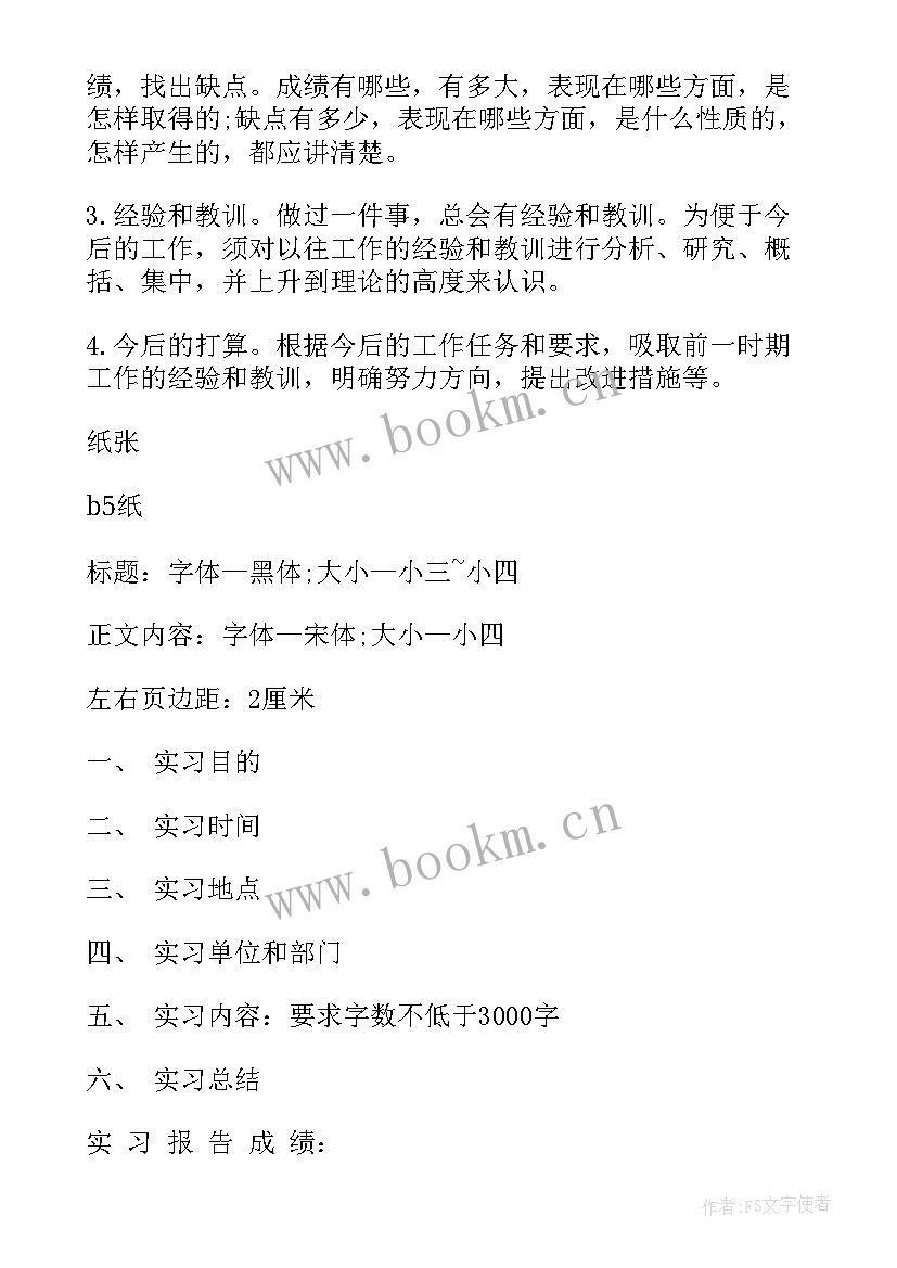 最新大学生会计专业暑期社会实践报告 大学生暑期会计实习报告(模板6篇)