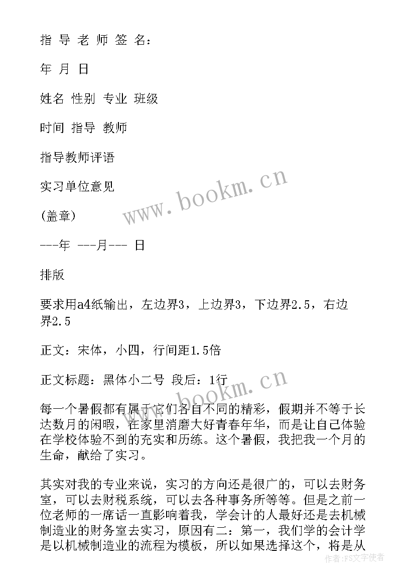 最新大学生会计专业暑期社会实践报告 大学生暑期会计实习报告(模板6篇)