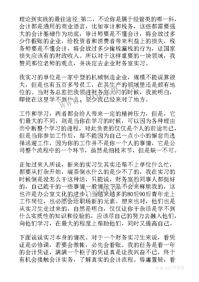 最新大学生会计专业暑期社会实践报告 大学生暑期会计实习报告(模板6篇)