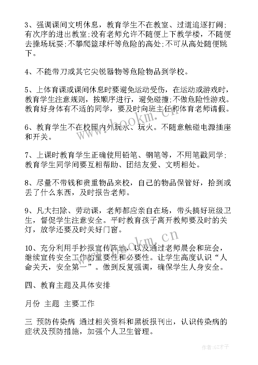 最新小学五年级安全教育教学计划(实用7篇)