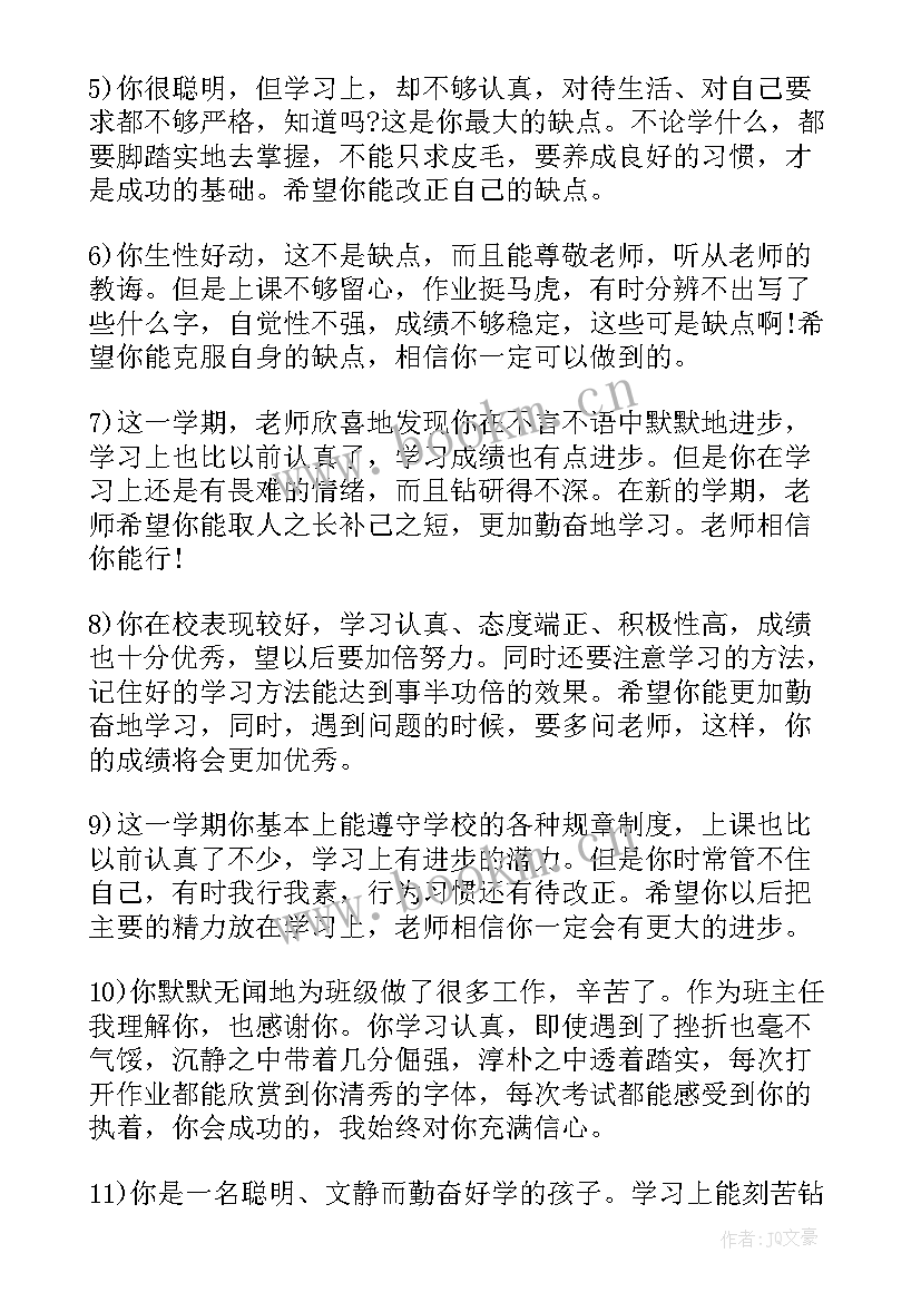 2023年对蒙氏数学教育的理解 初三数学老师的期末学生评价寄语(大全5篇)