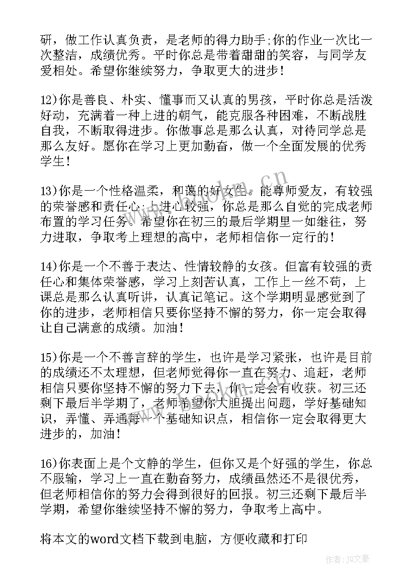 2023年对蒙氏数学教育的理解 初三数学老师的期末学生评价寄语(大全5篇)