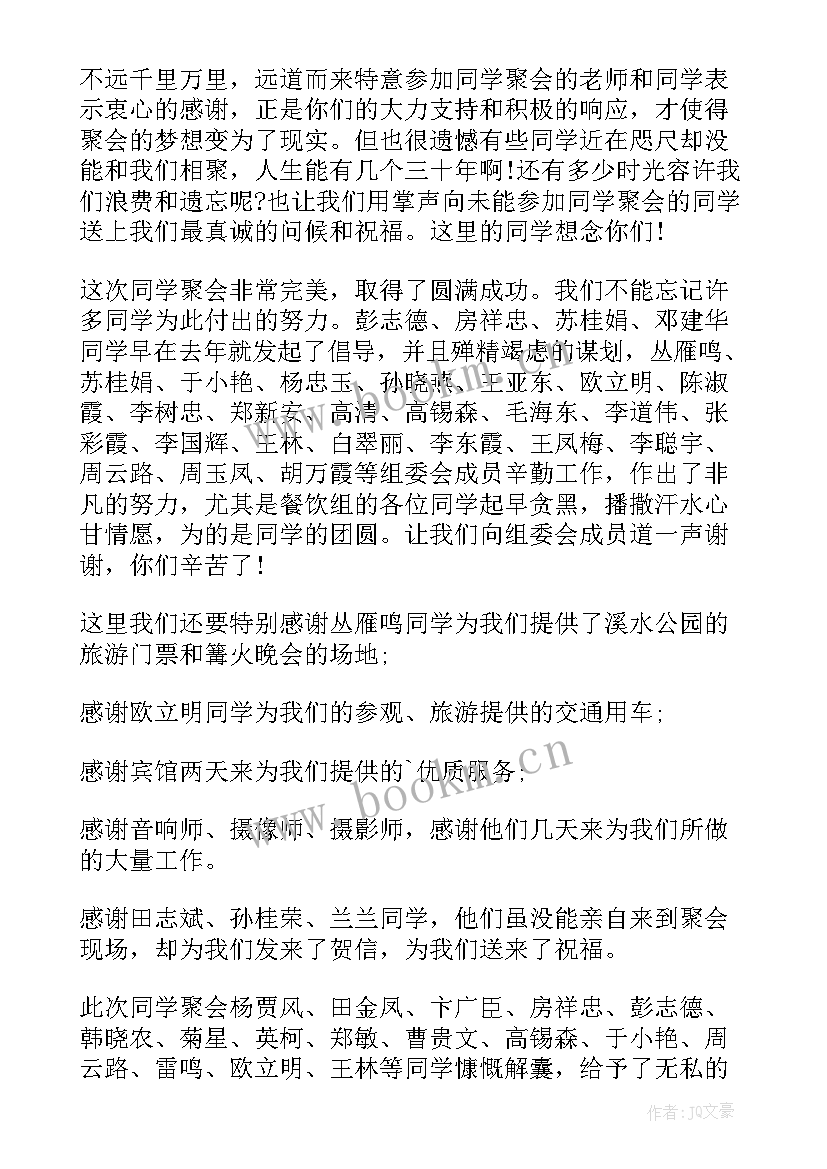 2023年班级家长会班长发言稿 班级聚会班长发言稿(优质5篇)