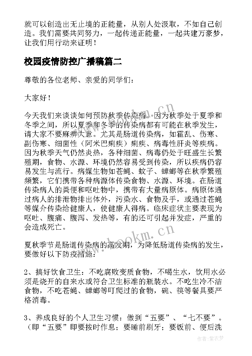 2023年校园疫情防控广播稿(优质5篇)