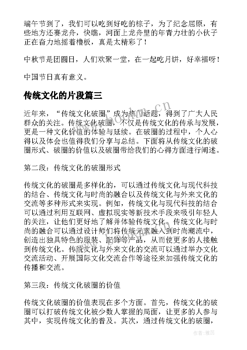 2023年传统文化的片段 传统文化活化心得体会(实用5篇)