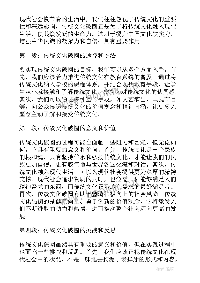 2023年传统文化的片段 传统文化活化心得体会(实用5篇)