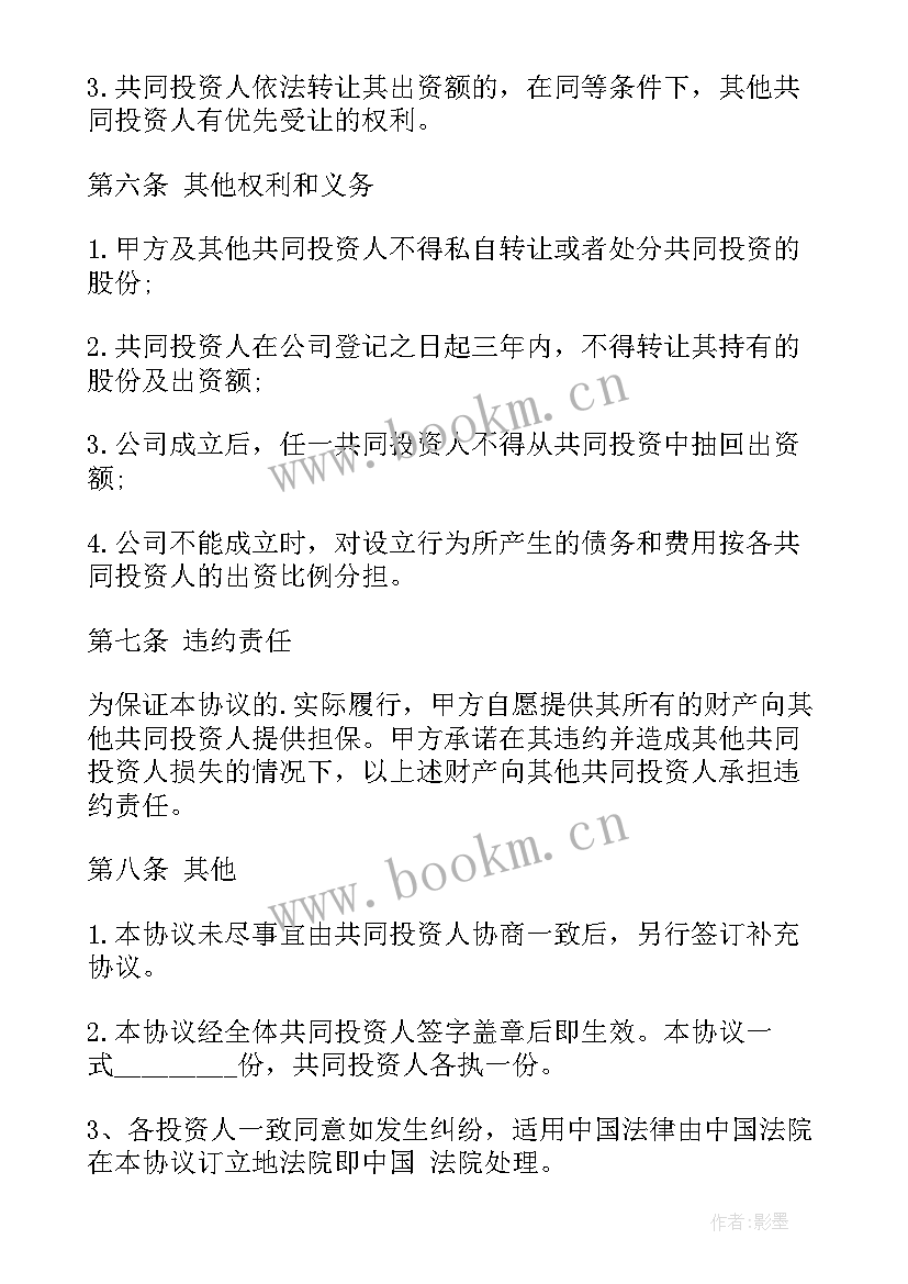 合伙协议书(实用8篇)