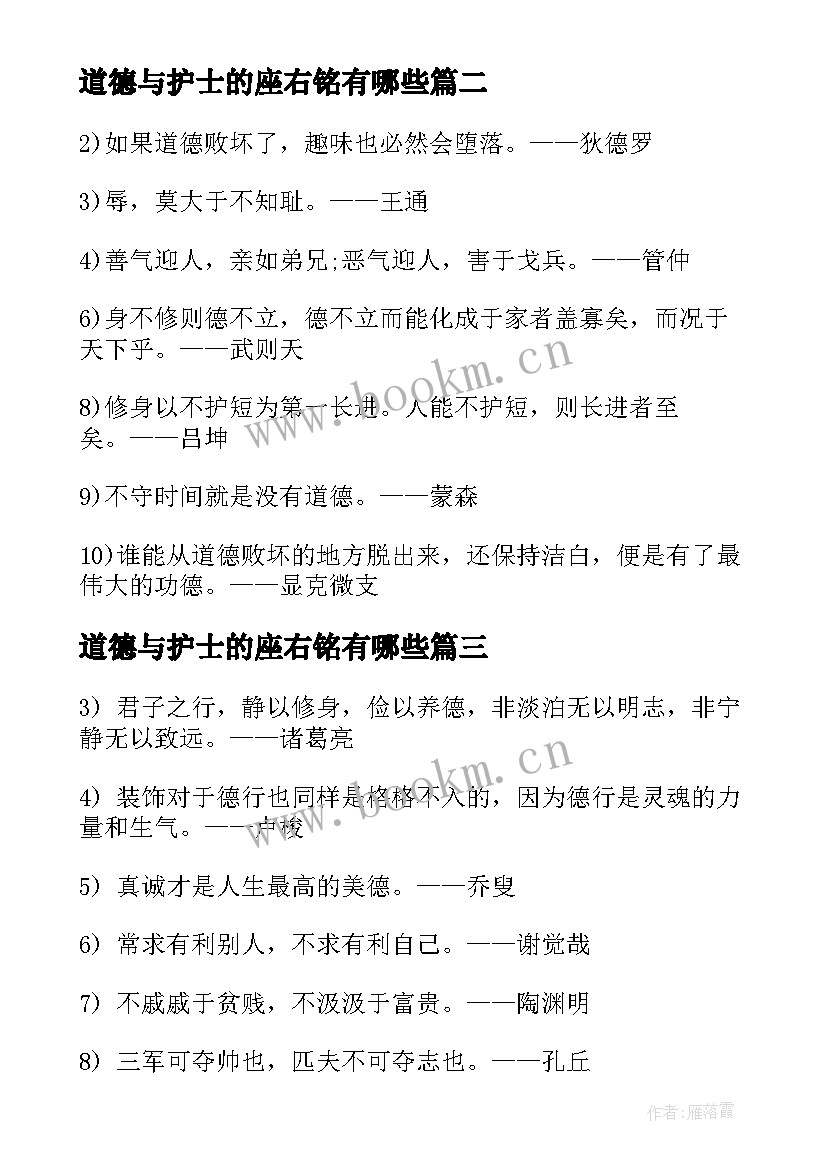 最新道德与护士的座右铭有哪些 道德与护士的座右铭(模板5篇)