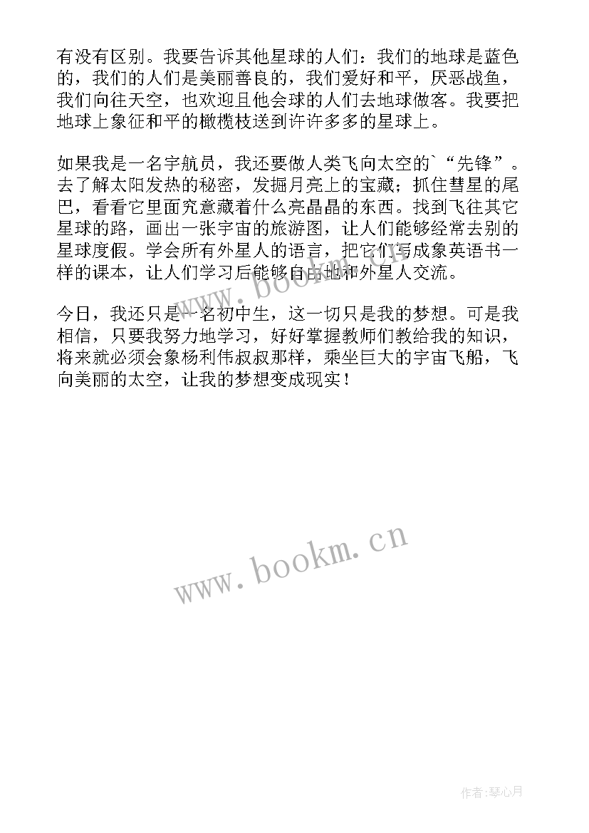 最新航天日国旗下讲话有哪些 航天日精彩国旗下讲话稿(模板5篇)