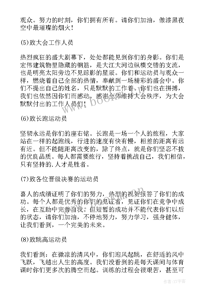 2023年高中田径运动会加油稿(汇总5篇)