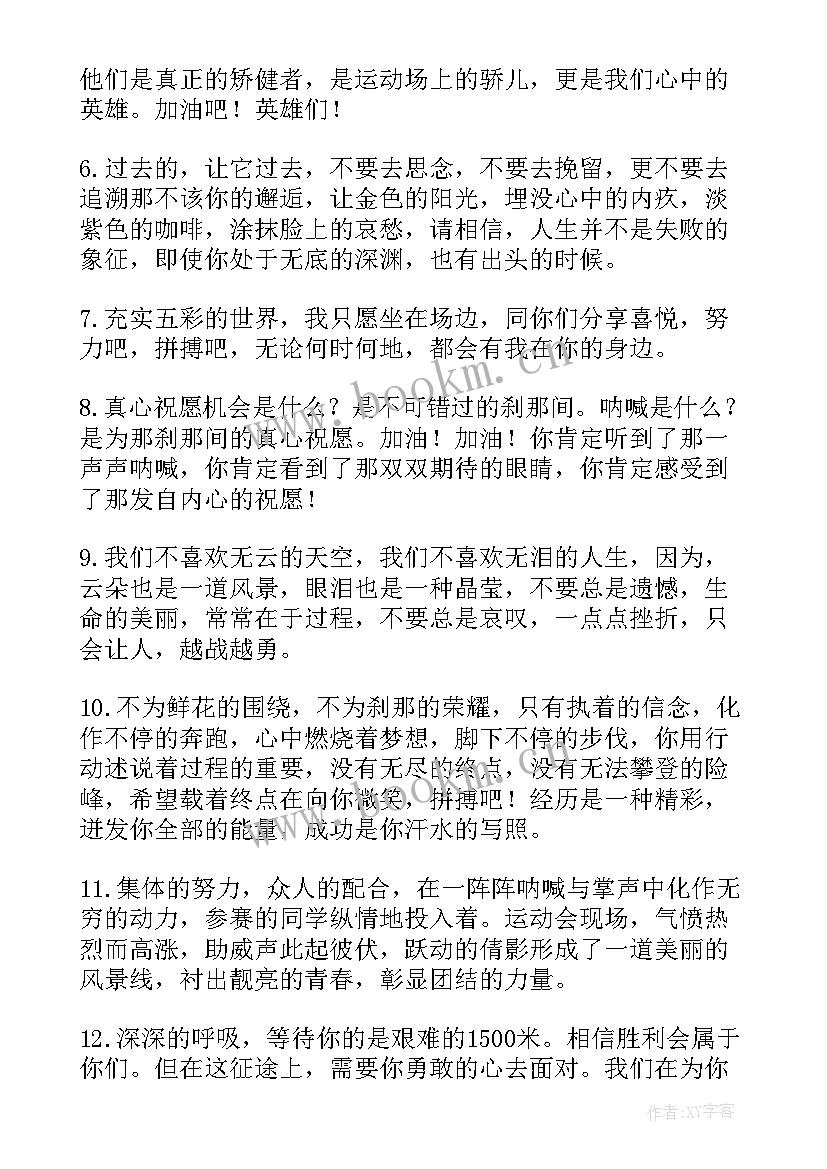 2023年高中田径运动会加油稿(汇总5篇)