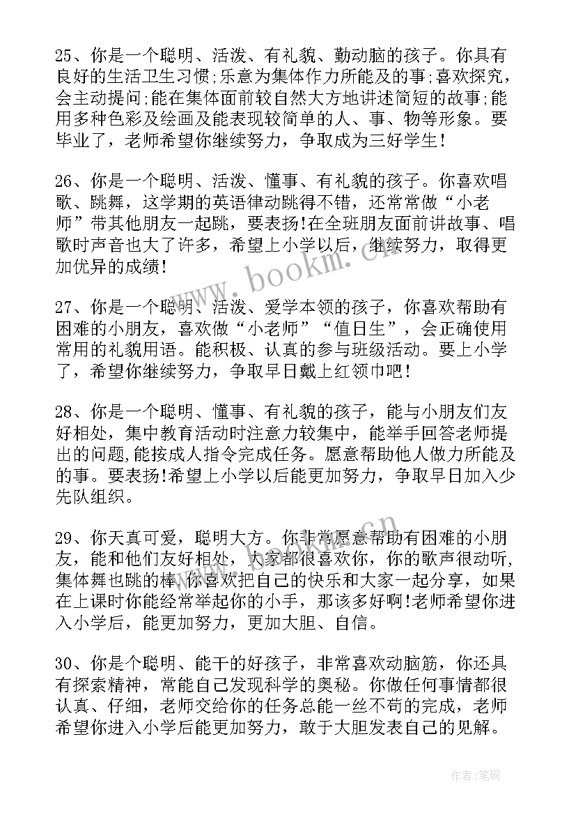 最新幼儿园大班毕业诗句(汇总9篇)