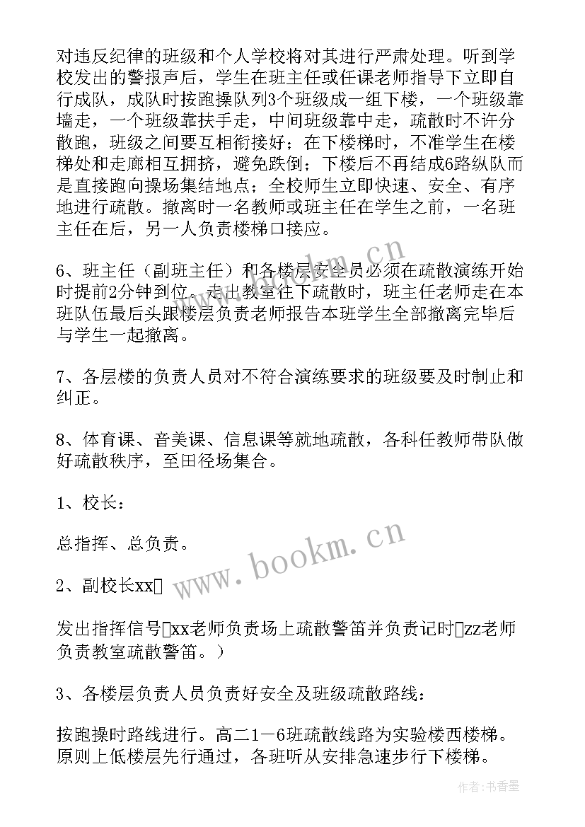 最新应急疏散演练方案总结(通用9篇)