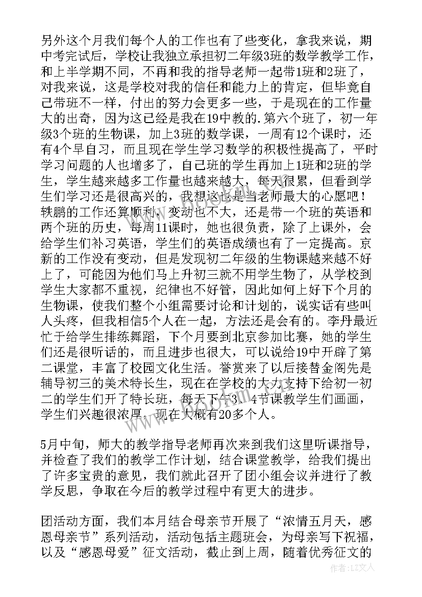 月份个人工作总结(优秀5篇)