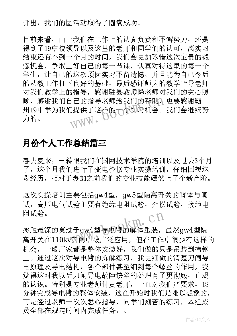 月份个人工作总结(优秀5篇)