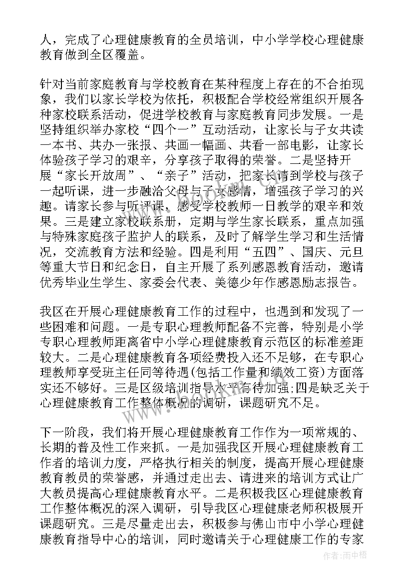 最新疫情期间心理疏导工作总结(大全6篇)